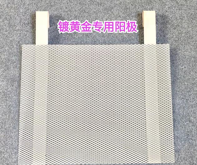 镀黄金阳极
